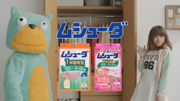 【エステー】「ムシューダ」新CM 　 “虫に喰われちゃおしまいさ”編と“ミュージカル・アノ歌”編を制作