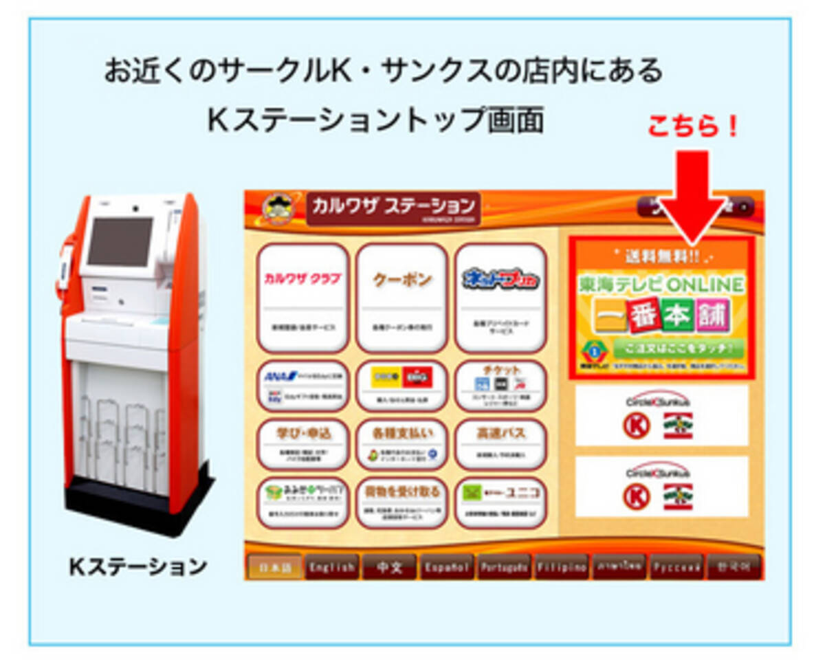 Tvショッピングで紹介した商品が全国の サークルk と サンクス 店頭でご注文できるサービスを開始 14年9月30日 エキサイトニュース