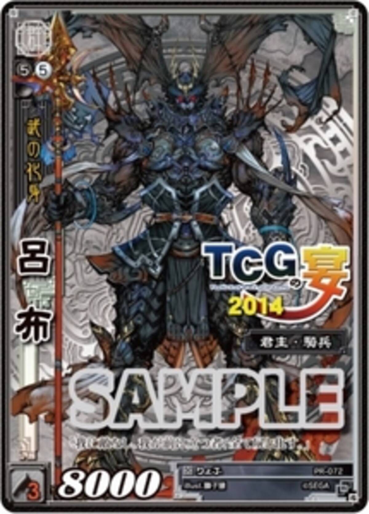 三国志大戦 トレーディングカードゲーム ファンイベント 10月5日 日 開催の Tcgの宴14in仙台 の概要を公開 14年9月30日 エキサイトニュース