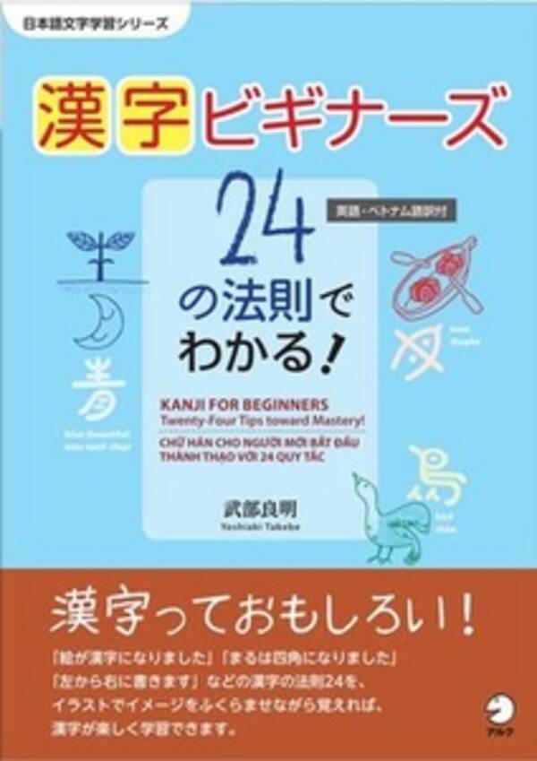 漢字を24の法則に分けて紹介 漢字学習が楽しく進む 漢字ビギナーズ 24の法則でわかる 発売 14年10月10日 エキサイトニュース