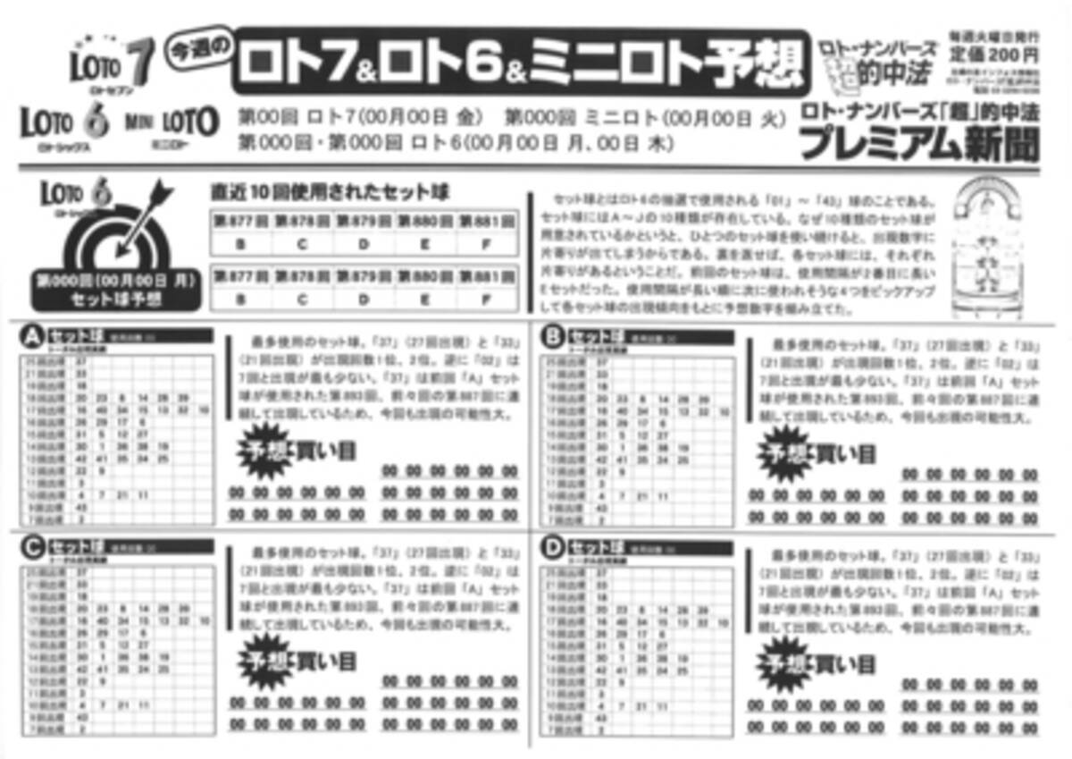 毎号の当選予想的中 で評判の月刊 ロト ナンバーズ 超 的中法 週刊予想がコンビニで購入可能に 14年10月21日 エキサイトニュース