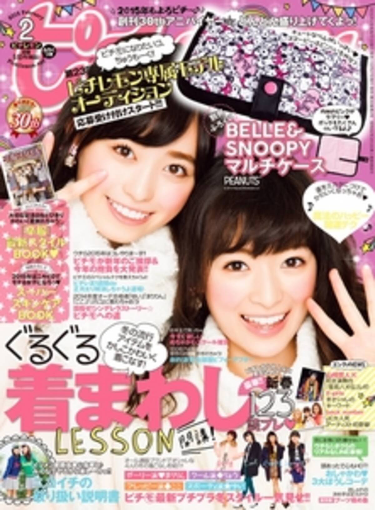 女子中学生雑誌 ピチレモン のファッションイベント さいたまスーパーアリーナで開催 14年12月26日 エキサイトニュース