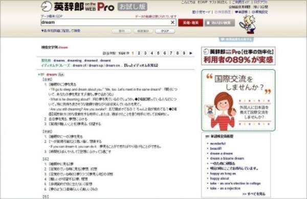 英辞郎 On The Web Pro お試し版 2月18日提供開始 15年2月18日 エキサイトニュース