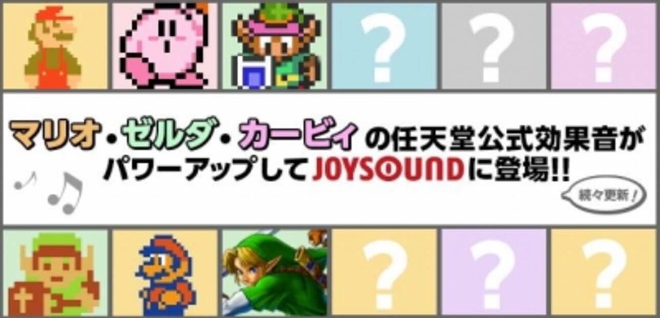 着信音やアラーム音として使える任天堂公式効果音 ゼルダの伝説 シリーズや スーパーマリオusa の追加配信で 全61種類に 15年2月19日 エキサイトニュース