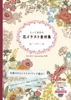 デザインに華を添える 大人かわいい素材集 華やか花イラスト素材集 発売 19年4月23日 エキサイトニュース