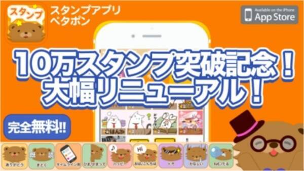 Lineで使える無料スタンプアプリ ペタポン が10万スタンプ突破 15年3月9日 エキサイトニュース