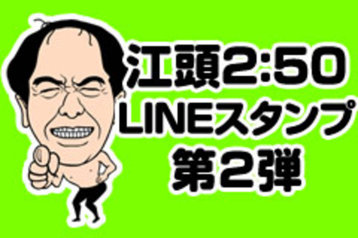 もっと少なく パキスタン 徹底 無料 スタンプ 江頭 2 50 Wheelies Jp