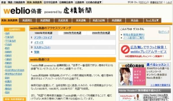 世界で一番信用できない意味が引ける辞書 虚構新聞とのコラボにより 15年エイプリルフールに死語復活 Weblio偽書 Powered By 虚構新聞 15年4月1日 エキサイトニュース 世界で一番信用できない意味が引ける辞書 虚構新聞とのコラボにより 15年エイプリルフールに死語復活 Weblio偽書 Powered By 虚構新聞 15年4月1日 エキサイトニュース