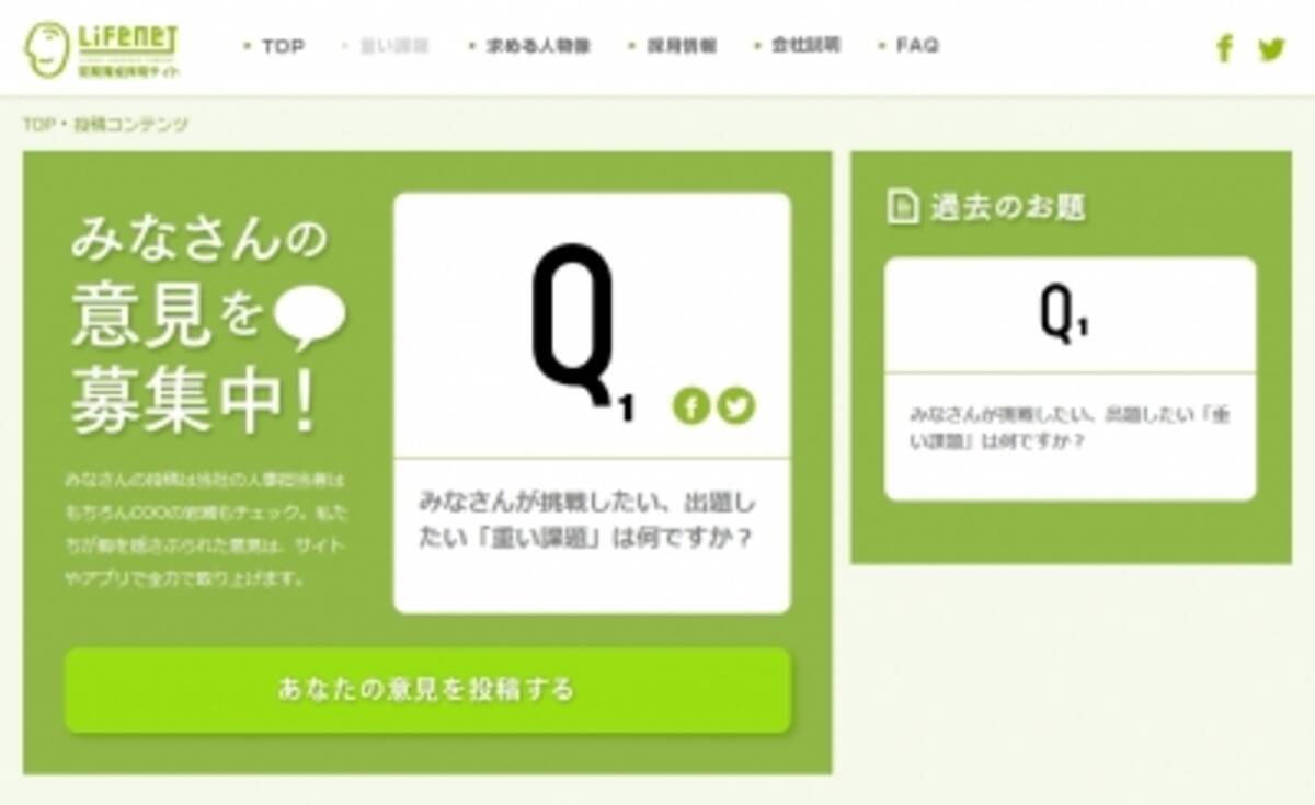 ライフネット生命保険 新卒採用 の枠組みを変更 同時に 採用サイトやアプリによる情報提供を開始 15年4月2日 エキサイトニュース