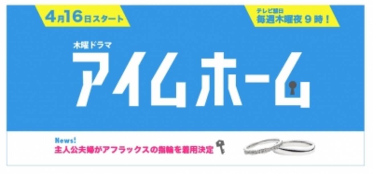 見逃さないで テレビ朝日ドラマで夫婦を結ぶ結婚指輪に採用決定 15年4月17日 エキサイトニュース