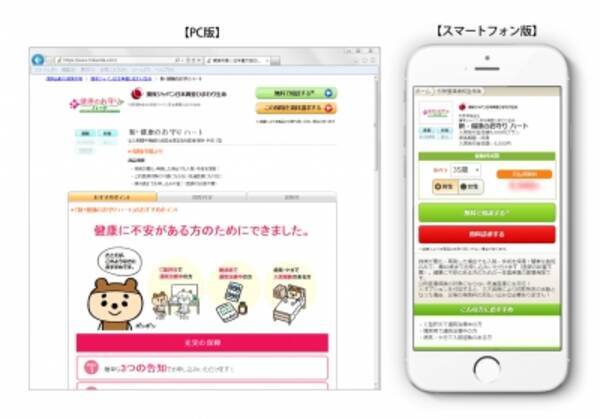 国内最大級の保険選びサイト 保険市場 に新商品追加 損保ジャパン日本興亜ひまわり生命の払込期間中無解約返戻金限定告知医療保険 新 健康のお守り ハート 15年5月12日 エキサイトニュース