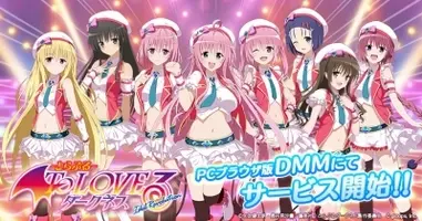 To Loveる とらぶる ダークネス Idol Revolution Pc版で初登場の新キャラクターを先行公開 15年4月10日 エキサイトニュース