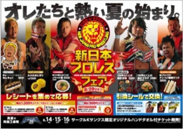 新日本プロレス サークルｋサンクスの最強コラボ 人気プロレスラー監修商品6アイテムを発売 15年5月21日 エキサイトニュース