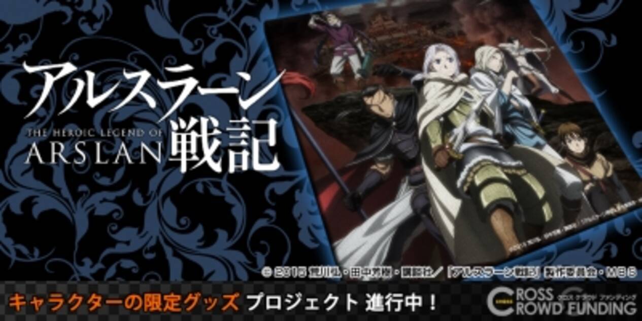 無料でダウンロード アルスラーン戦記 アニメ 打ち切り アルスラーン戦記アニメ打ち切り