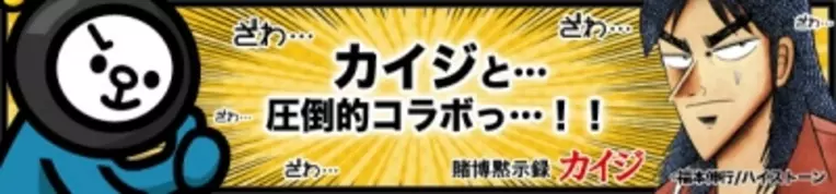 漫画 賭博黙示録カイジ が期間限定で100話無料 さらにその他シリーズ作品も大量話無料配信 年1月6日 エキサイトニュース