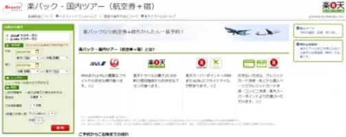 楽天トラベルの国内ツアー Ana楽パック がanaの新運賃を導入 年3月31日 エキサイトニュース
