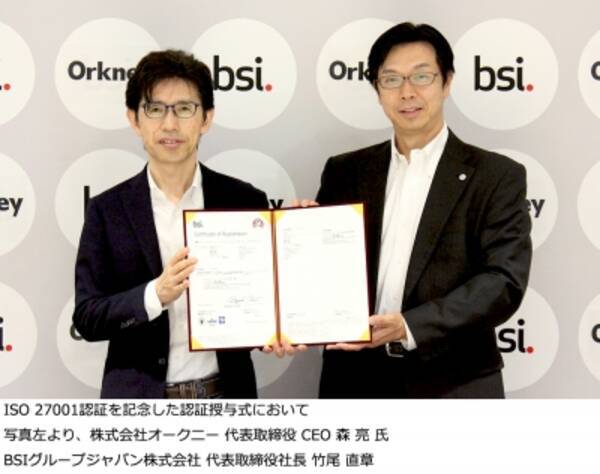 Bsiジャパン 株式会社オークニーにiso 情報セキュリティマネジメントシステム を認証 15年7月8日 エキサイトニュース