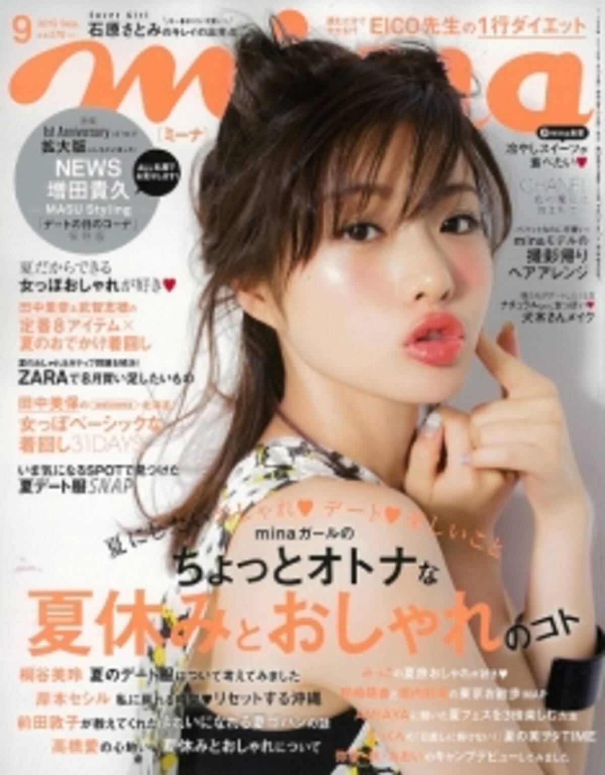 増田貴久彼女