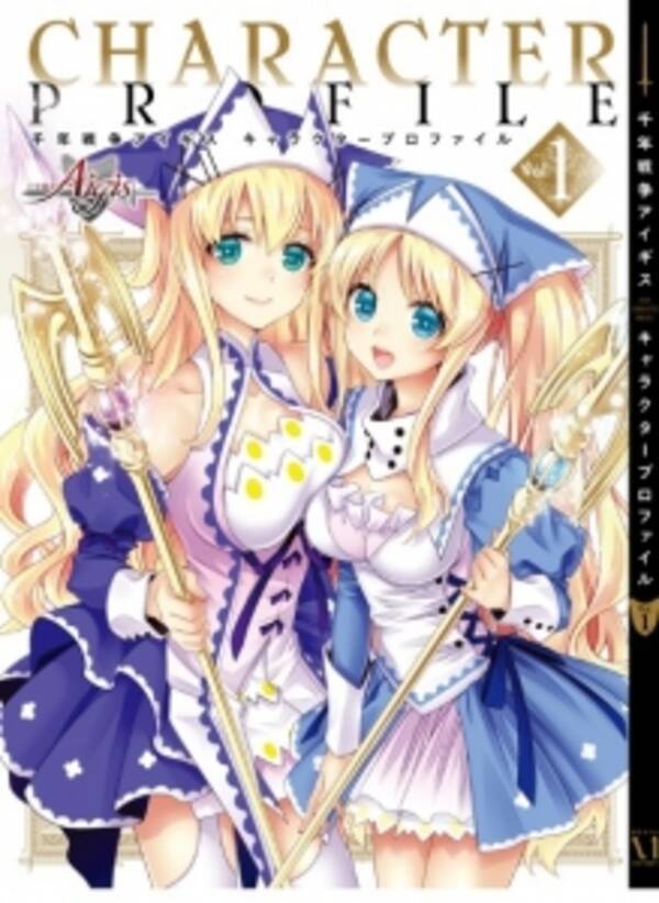 千年戦争アイギス キャラクタープロファイル Vol 1 7 24より発売中 さらに ゲーム内では みなとそふと の著名イラストレーターwagi氏描き下ろしキャラが登場 15年7月24日 エキサイトニュース