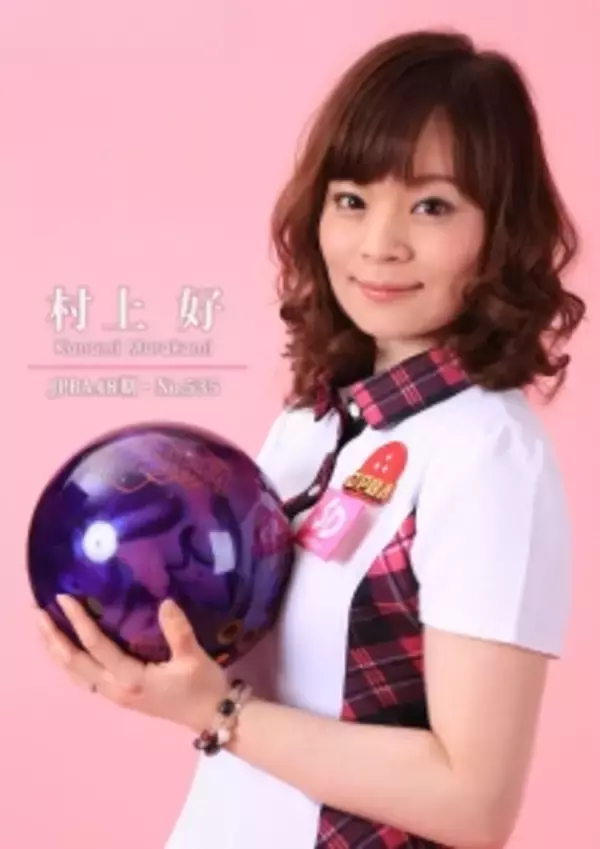 SDエンターテイメント、今年５月プロテストに合格した女子プロボウラー村上好（このみ）と新たに契約。