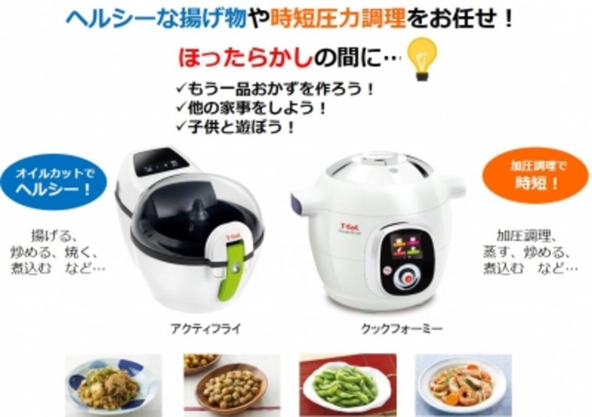 ティファールのほったらかし家電 アクティフライ と クックフォーミー の夏レシピ紹介 15年7月30日 エキサイトニュース