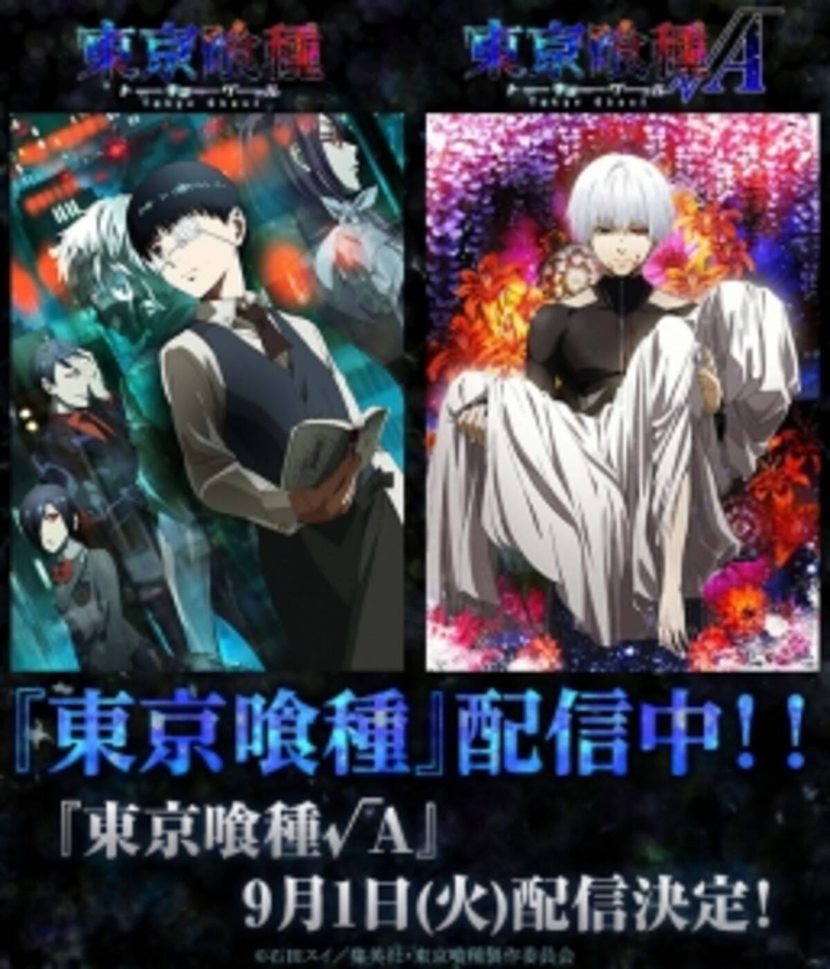 Tvアニメ 東京喰種トーキョーグール 東京喰種トーキョーグール A 配信 15年8月3日 エキサイトニュース