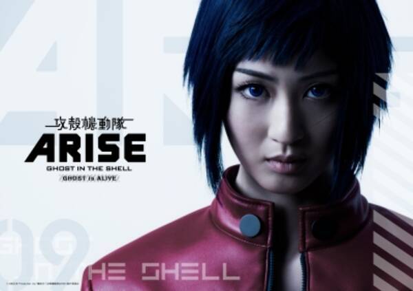 舞台 攻殻機動隊arise Ghost Is Alive のキービジュアル第1弾が公開 15年8月24日 エキサイトニュース