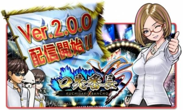 Ios Androidアプリ しりとり格闘ゲーム 口先番長vs 大型バージョンアップver 2 0 0配信開始 15年9月3日 エキサイトニュース