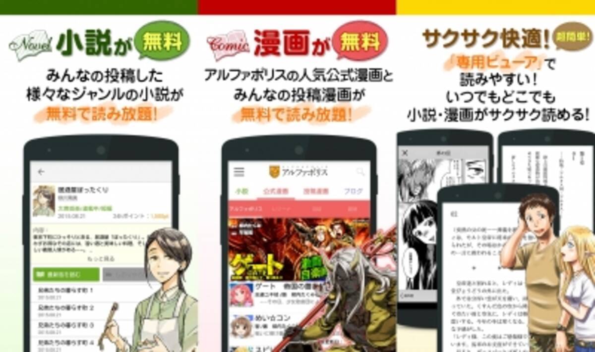 小説や漫画が無料で読める Ios版で人気の アルファポリス がandroidに 15年9月7日 エキサイトニュース