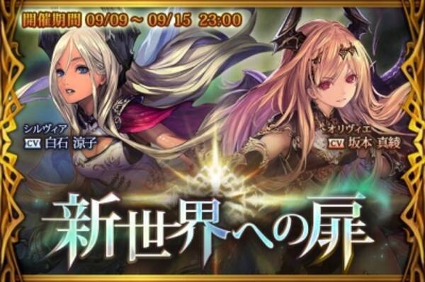 神撃のバハムート 新イベント 新世界の扉 開催 イベントに参加して限定キャラ Ssレア ティル をゲットしよう 15年9月9日 エキサイトニュース