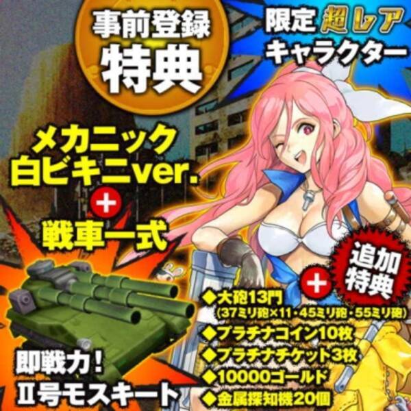 メタルマックス シリーズ最新作超改造戦車rpg Metal Max Fireworks 事前登録6万人突破 特典に 金属探知機個 を追加 15年9月11日 エキサイトニュース