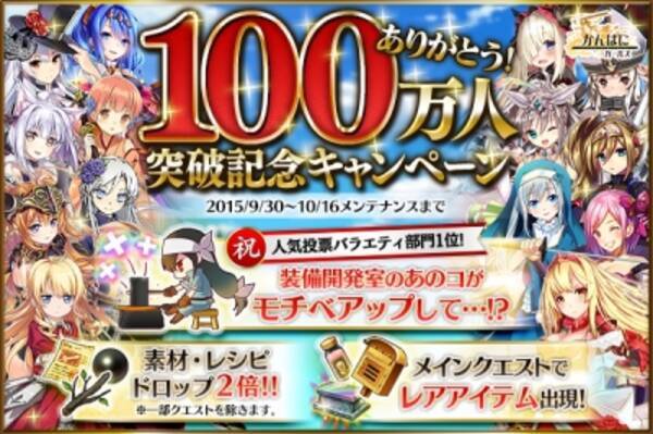 かんぱに ガールズ 100万人突破記念キャンペーン 開催 人気投票結果上位5名からの履歴書が届きやすくなる 小説第2巻 社長 またまた出撃のお時間です 9月30日 水 発売 15年9月30日 エキサイトニュース