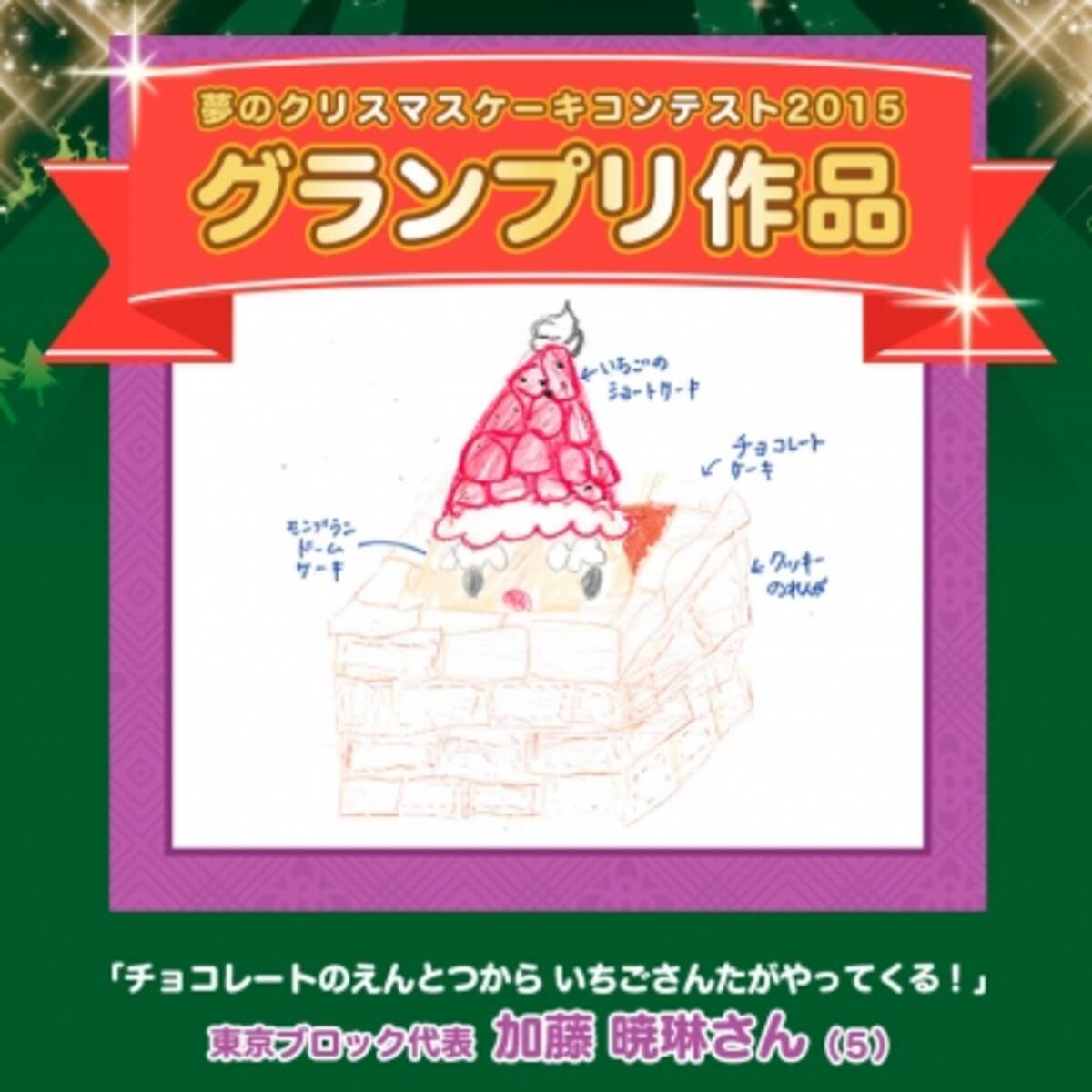 夢のクリスマスケーキコンテスト 15 グランプリが決定 15年10月1日 エキサイトニュース