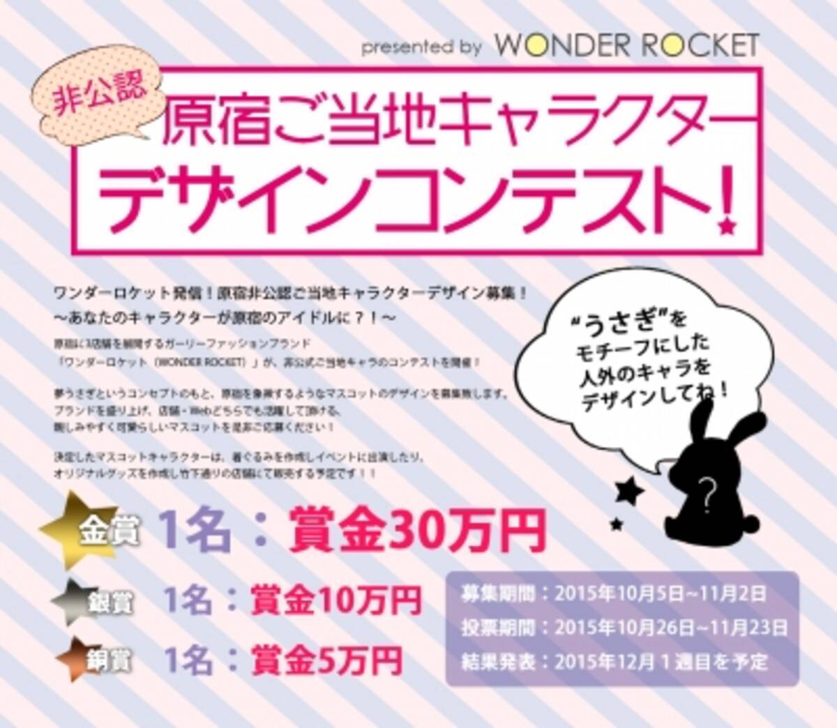 賞金30万円 原宿 非公認 ご当地キャラクターデザインコンテスト 開催中 15年10月8日 エキサイトニュース