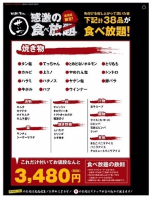 名古屋メディアで話題沸騰のせいごが新業態 清須店限定 食べ放題が２０１５年１２月１日よりスタート 圧巻の商品力を誇る新鮮焼肉がすべて食べ放題 15年10月8日 エキサイトニュース