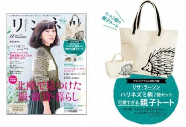 雑誌付録史上 最小 トートバッグが登場 小さすぎてカワイイ大 小 親子トートがsnsで話題沸騰 15年10月21日 エキサイトニュース