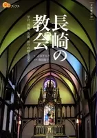 浦上教会クリスマスミサ を長崎再興が Youtube Vrにて配信 2020年12月10日 エキサイトニュース