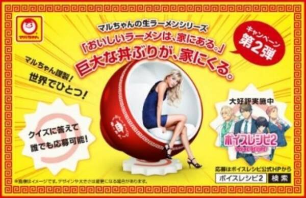 人気男性声優4名のレシピレクチャーに話題沸騰中の ボイスレシピ２ ラーメンマニア必見 斬新過ぎるあの形 マルちゃんのお洒落どんぶりチェアが当たる 15年11月5日 エキサイトニュース