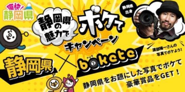写真で一言ボケて Bokete が 都道府県と初コラボ 静岡県でボケて を開催 15年11月12日 エキサイトニュース 写真で一言ボケて Bokete が 都道府県と初コラボ 静岡県でボケて を開催 15年11月12日 エキサイトニュース