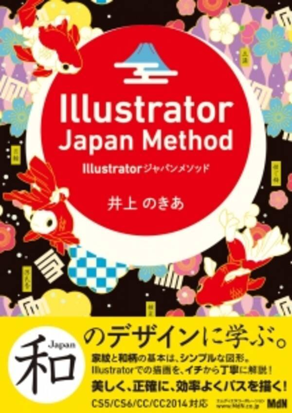 Illustratorで家紋と和柄を描く手法を丁寧に解説 井上のきあ最新刊 Illustratorジャパンメソッド 発売 15年11月16日 エキサイトニュース Illustratorで家紋と和柄を描く手法を丁寧に解説 井上のきあ最新刊 Illustratorジャパンメソッド 発売 15年11月16日 エキサイトニュース