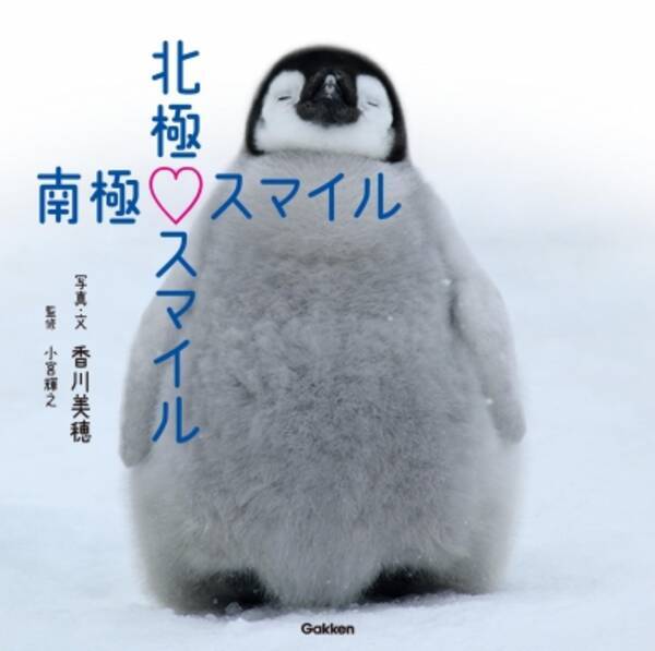 ホッキョクグマの親子 エンペラーペンギンの子ども タテゴトアザラシの赤ちゃん みんな白くてフワフワ 15年11月18日 エキサイトニュース