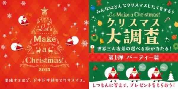 今年はイオンがクリスマス準備を応援 準備するほど ドキドキ積もるクリスマスキャンペーンイオン Let S Make A Christmas スタート 15年11月日 エキサイトニュース