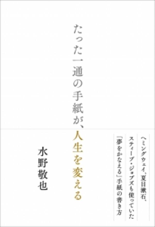 今年の年賀状には あの人の心を震わす一筆を ベストセラー作家が初めて明かした 人生を変える手紙の書き方 15年11月27日 エキサイトニュース