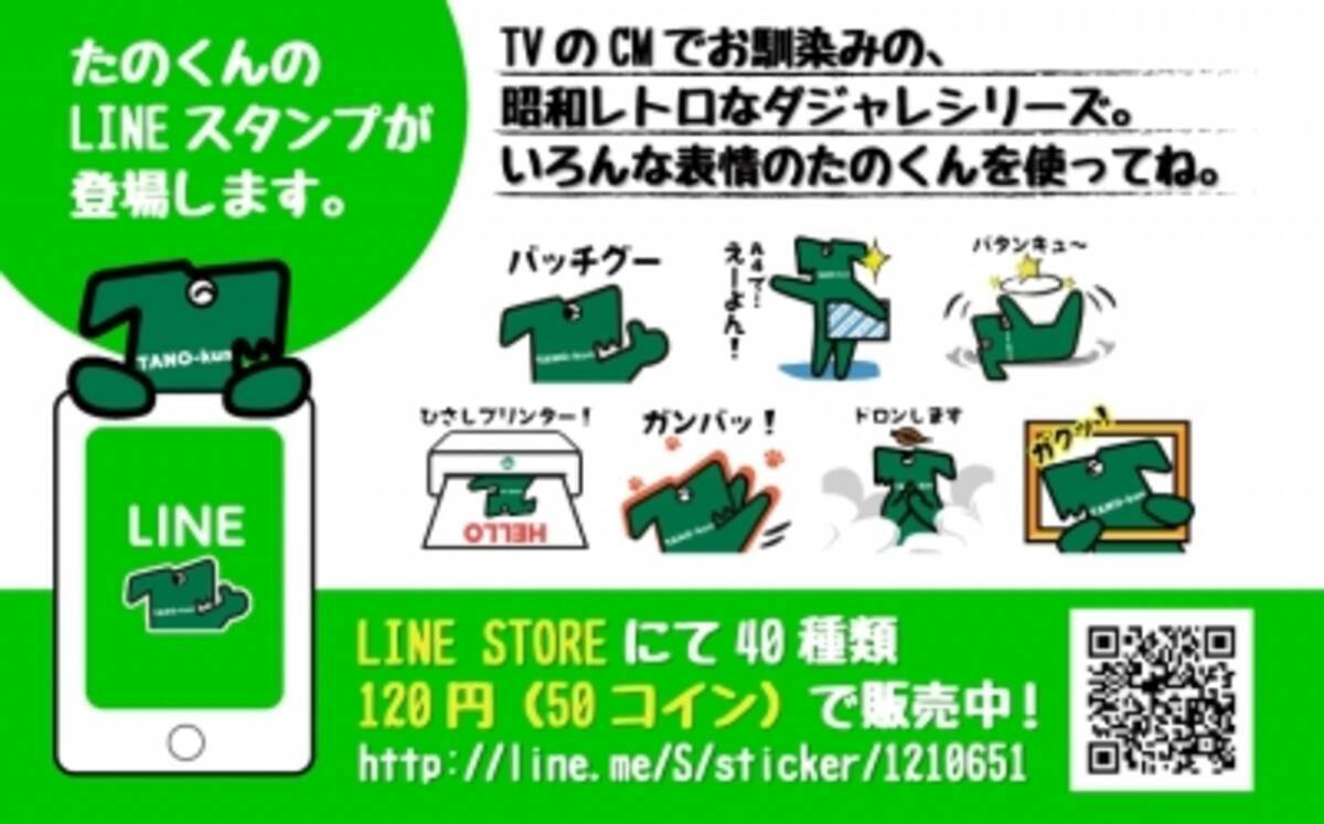 オフィス通販「たのめーる」オリジナルキャラクター『たのくん』のLINEスタンプが登場！大塚商会 - エキサイトニュース