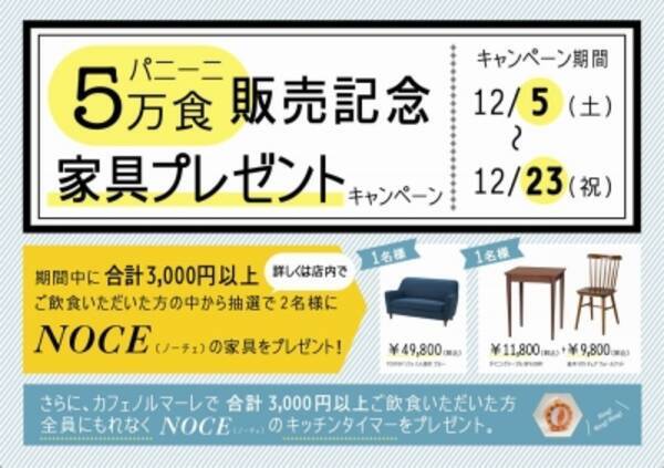 下北沢の Cafe Normale カフェノルマーレ が Noce ノーチェ の家具プレゼントキャンペーン を実施 15年12月4日 エキサイトニュース