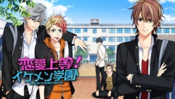 男子校で女ひとり 恋愛上等 イケメン学園 月額サービスで12月7日 月 より配信開始 15年12月7日 エキサイトニュース 男子校で女ひとり 恋愛上等 イケメン学園 月額サービスで12月7日 月 より配信開始 15年12月7日 エキサイトニュース
