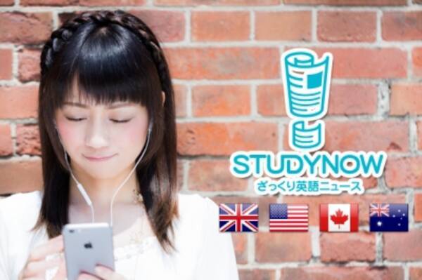 Iphone用 英語学習者向けニュースアプリ ざっくり英語ニュース Studynow にて中川淳一郎氏の書きおろしコラムを連載 15年12月17日 エキサイトニュース