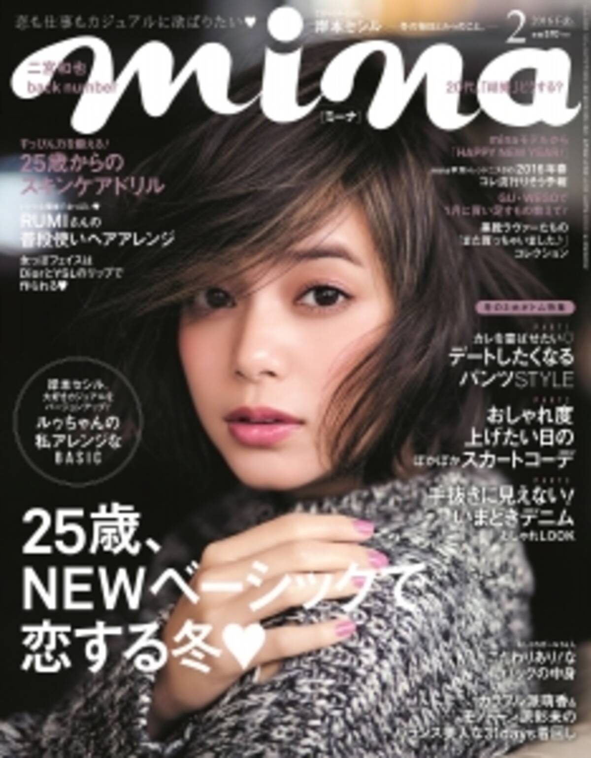 岸本セシルさん 恋も仕事も欲ばる25歳のためのファッション誌 Mina のカバーガールに初登場 15年12月18日 エキサイトニュース