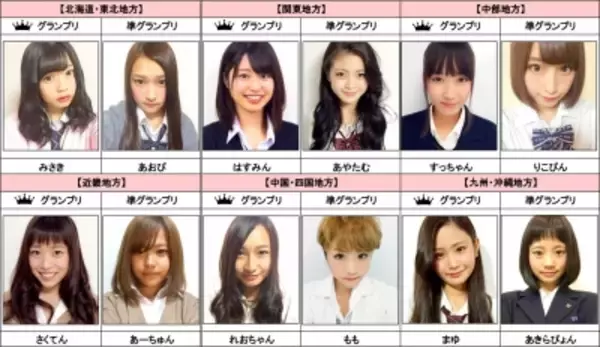 総応募者数64万人超え！「女子高生ミスコン2015-2016」最終審査に進むファイナリスト12名決定