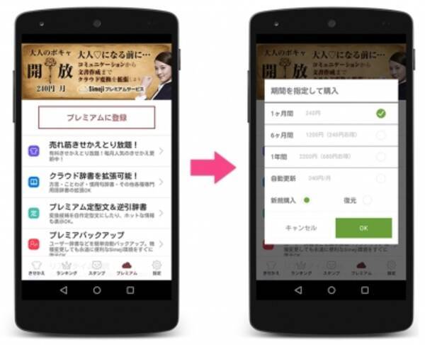Android版 Simeji Ver 9 1にアップデート 15年12月21日 エキサイトニュース